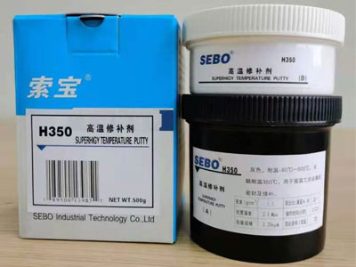 索宝SEBO H350高温修补剂